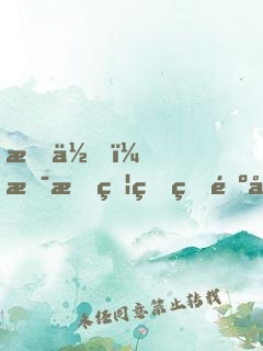 愛你，是最燦爛的遺忘